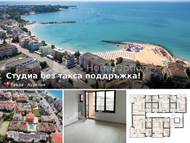 Apartments for Sale in a New Building with Act 16, Ravda