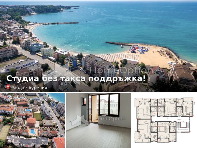 Продава – апартаменти до ключ в нова сграда с Акт 16, Равда